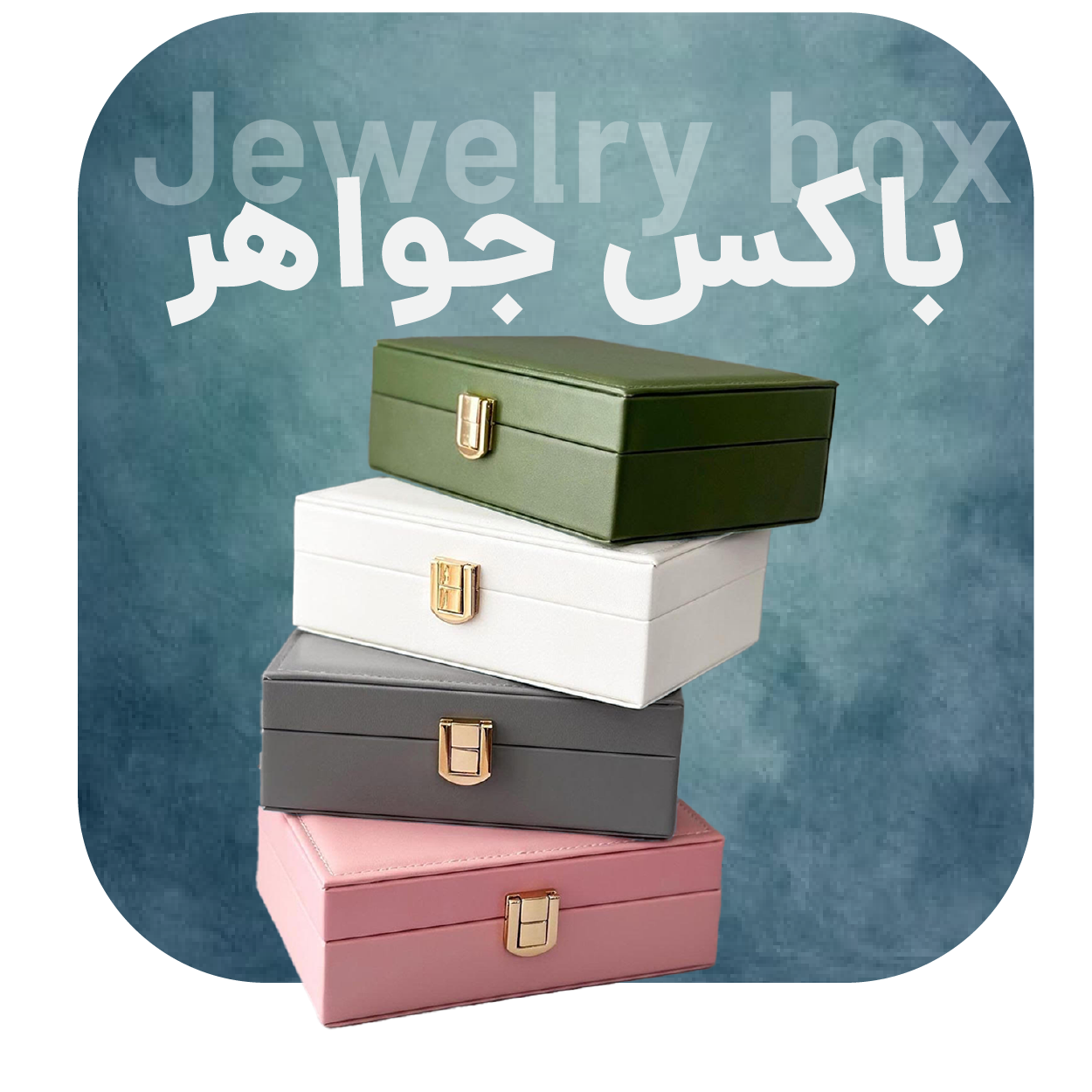 باکس جواهر