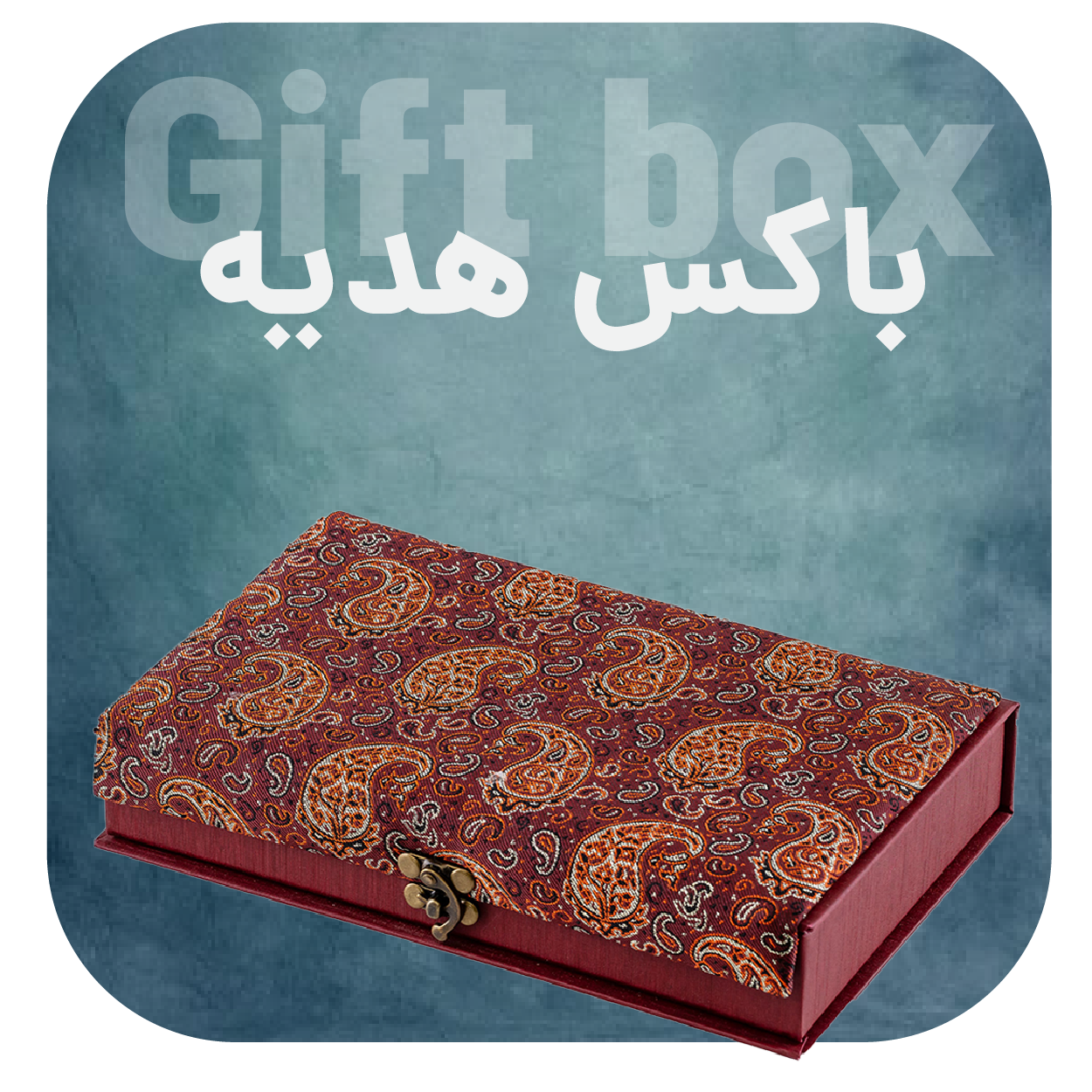 باکس هدیه