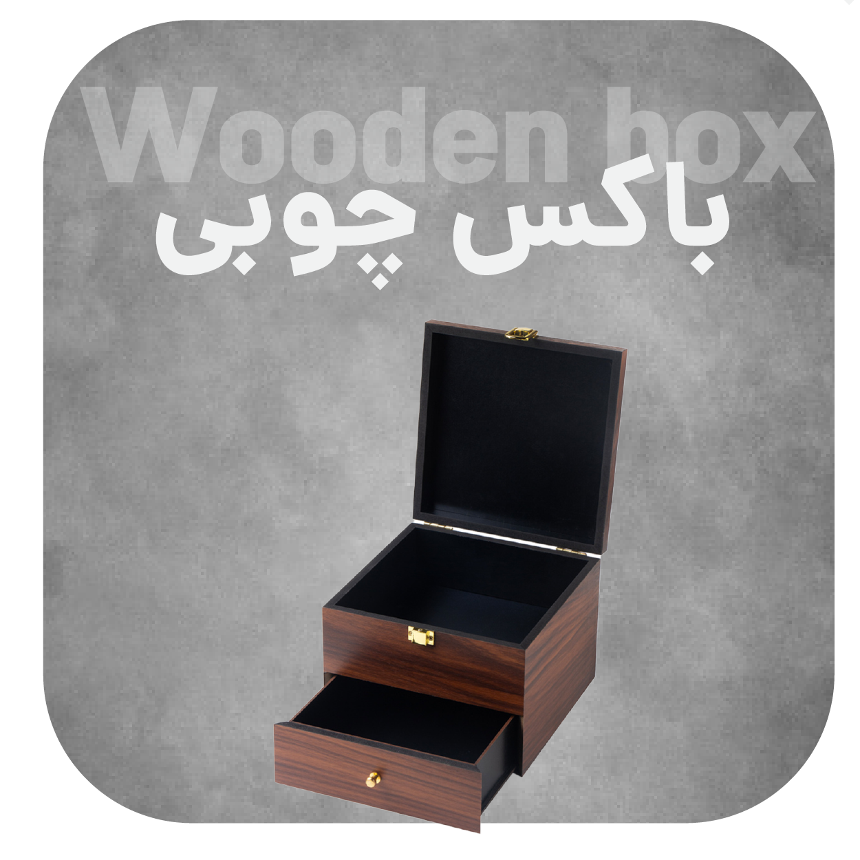 باکس چوبی